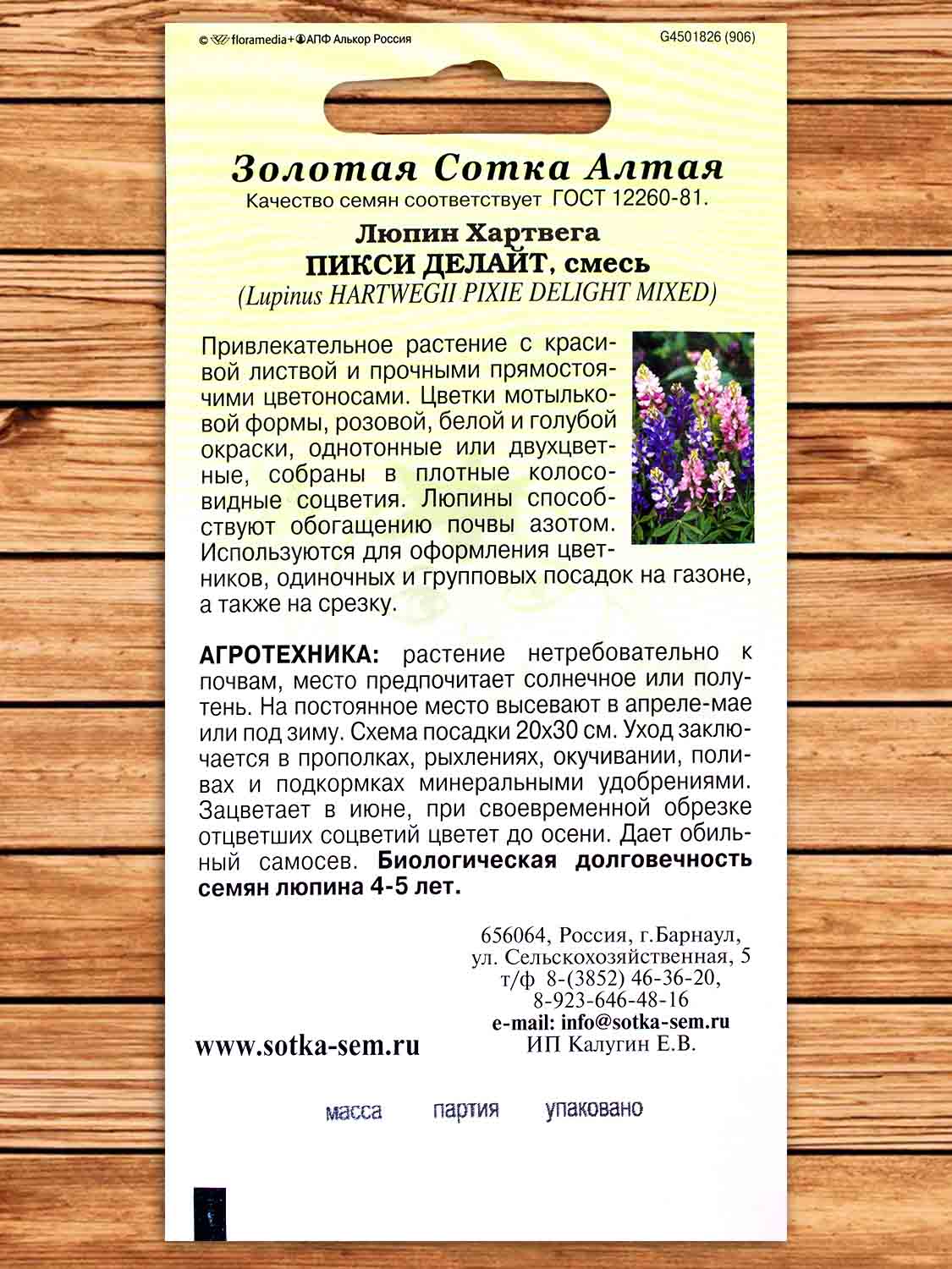 Люпин Пикси Делайт Хартвега 0,5 гр.