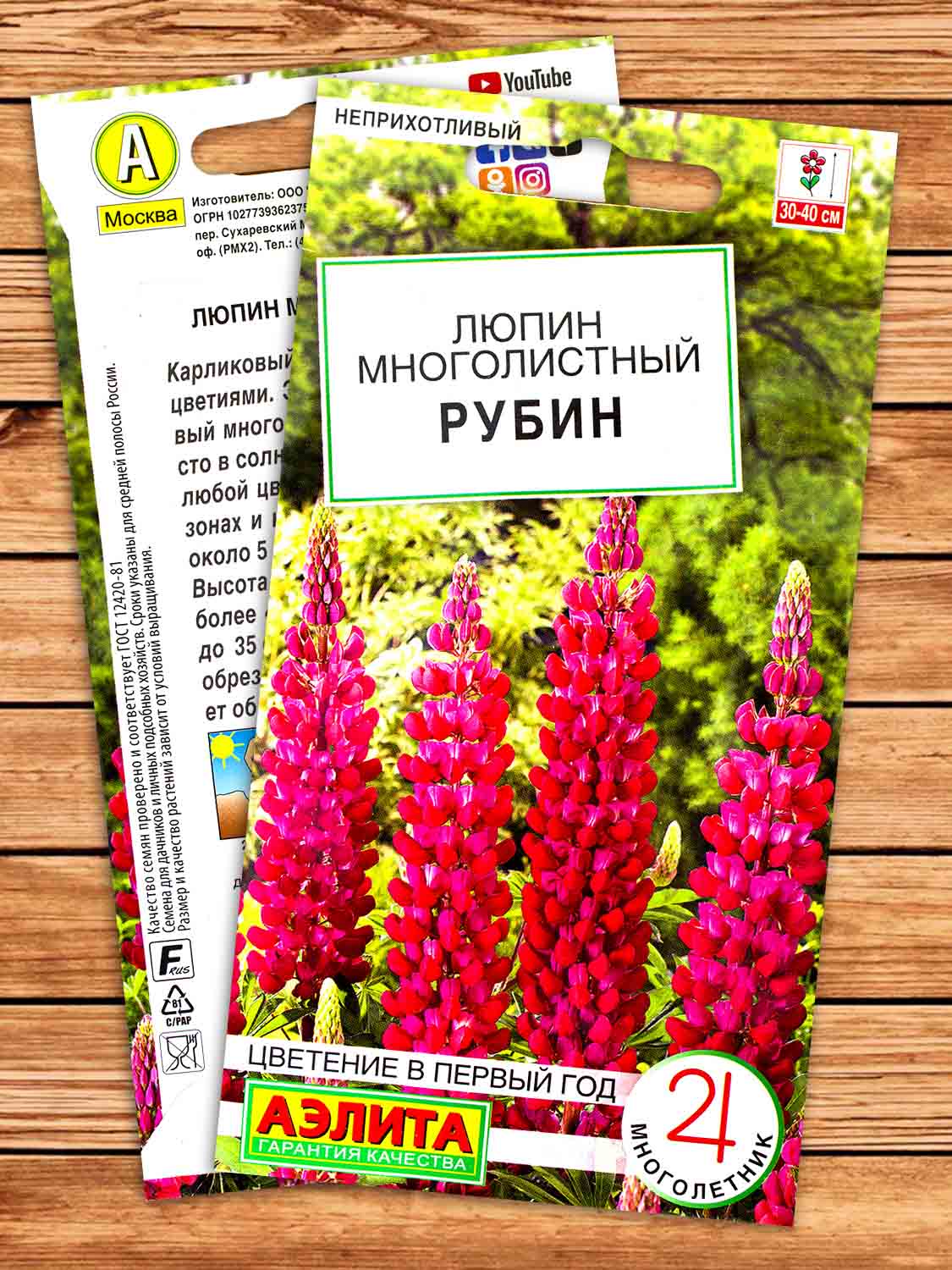 Люпин Рубин 7 шт.
