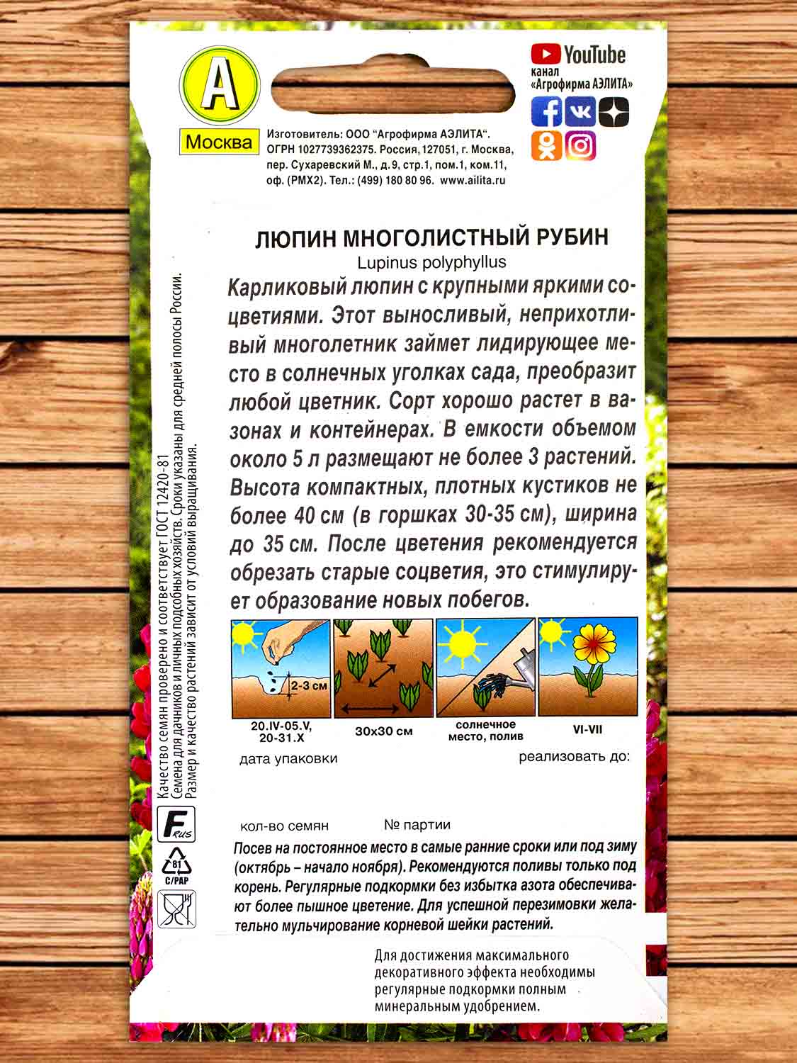 Люпин Рубин 7 шт.