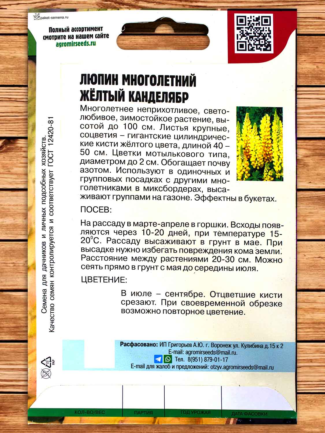 Люпин Желтый Канделябр 17 шт.
