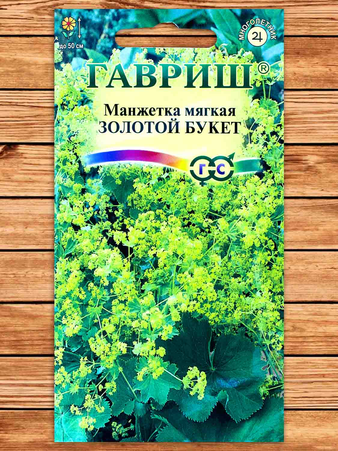 Манжетка Золотой Букет 0,01 гр.