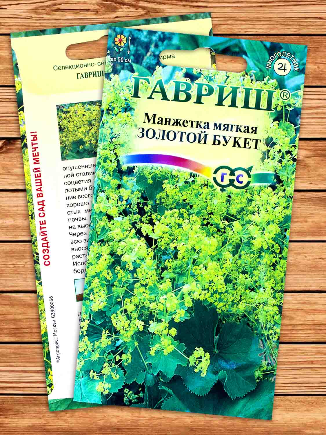 Манжетка Золотой Букет 0,01 гр.