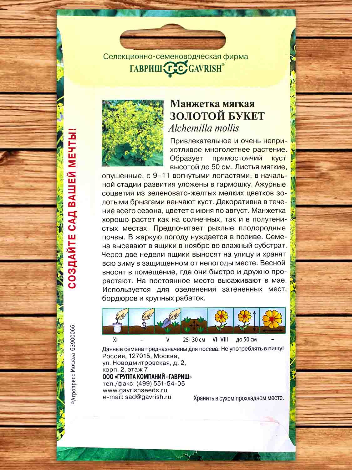 Манжетка Золотой Букет 0,01 гр.
