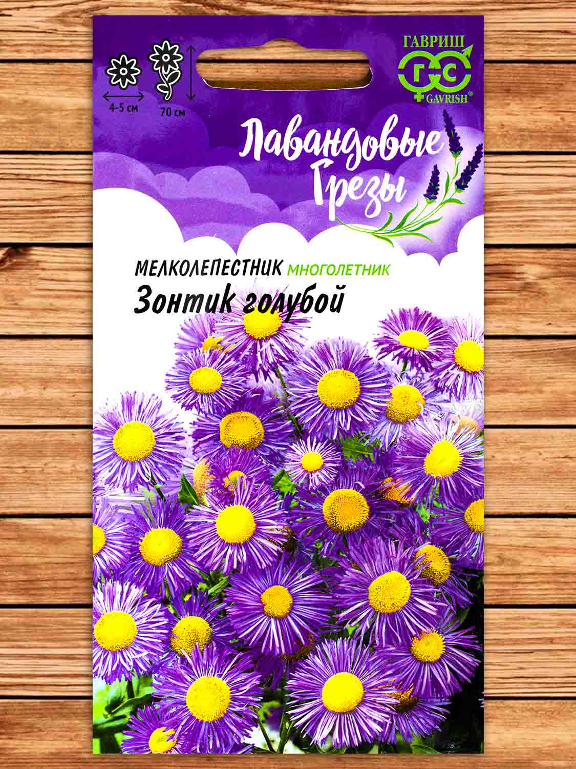 Мелколепестник Зонтик голубой 0,02 гр. серия Лавандовые Грезы