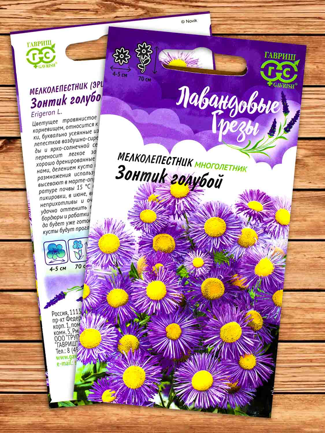 Мелколепестник Зонтик голубой 0,02 гр. серия Лавандовые Грезы