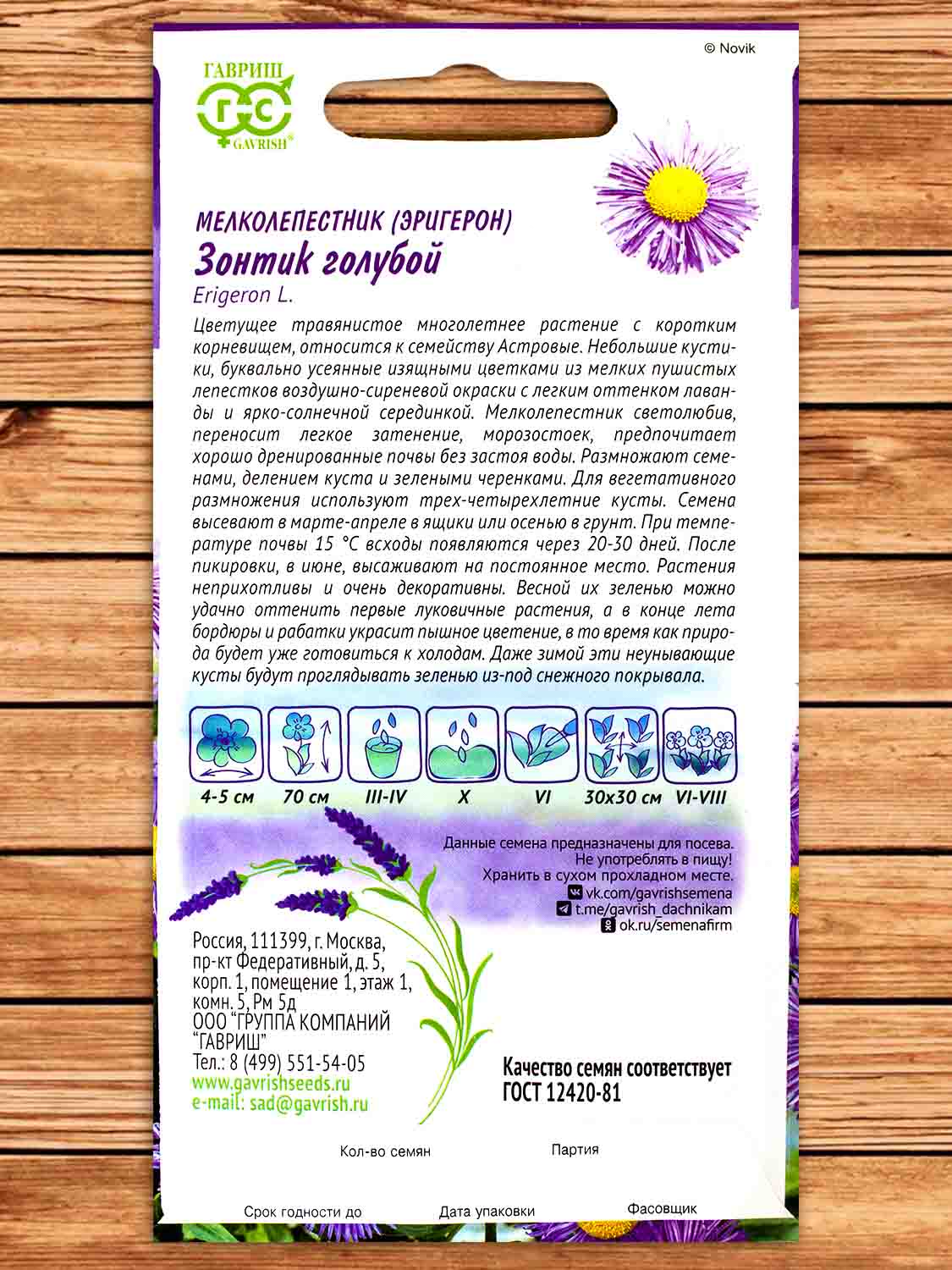 Мелколепестник Зонтик голубой 0,02 гр. серия Лавандовые Грезы