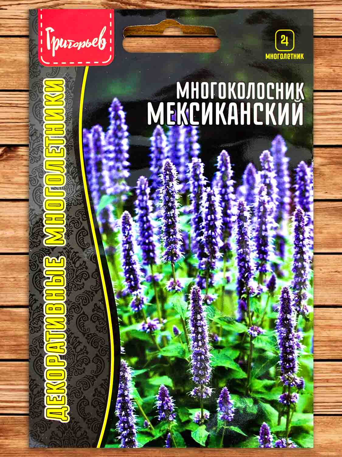Многоколосник Мексиканский многолетник 0,1 гр.