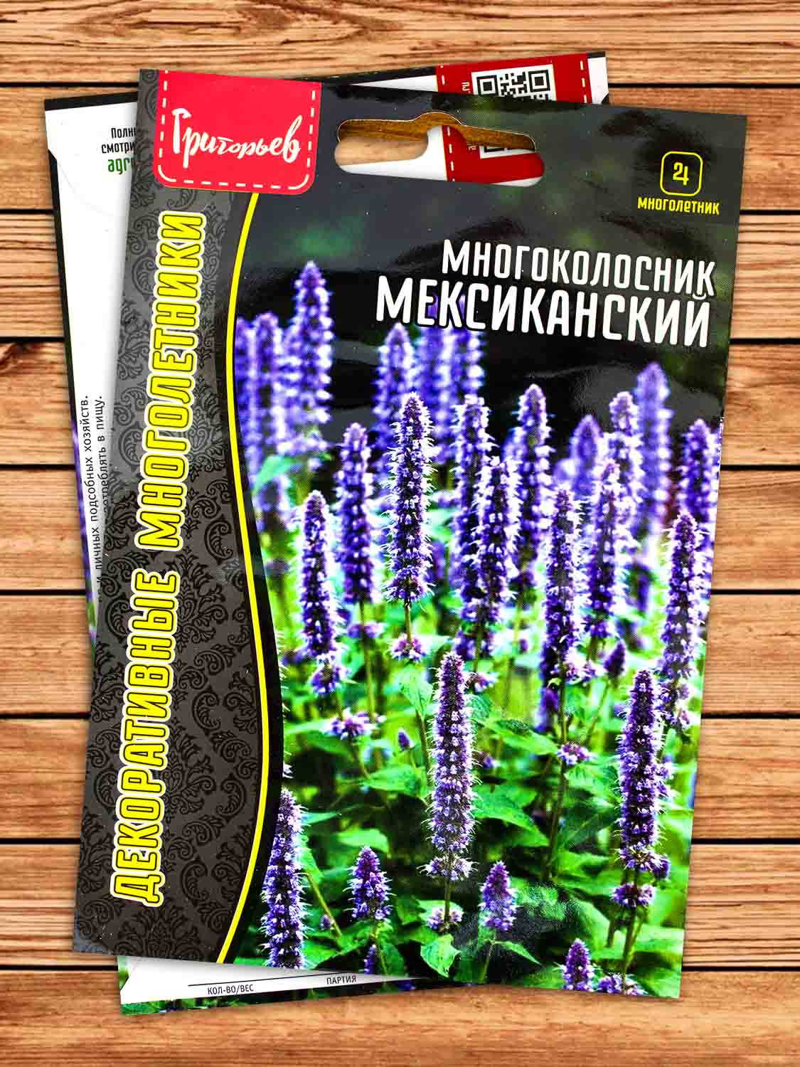 Многоколосник Мексиканский многолетник 0,1 гр.