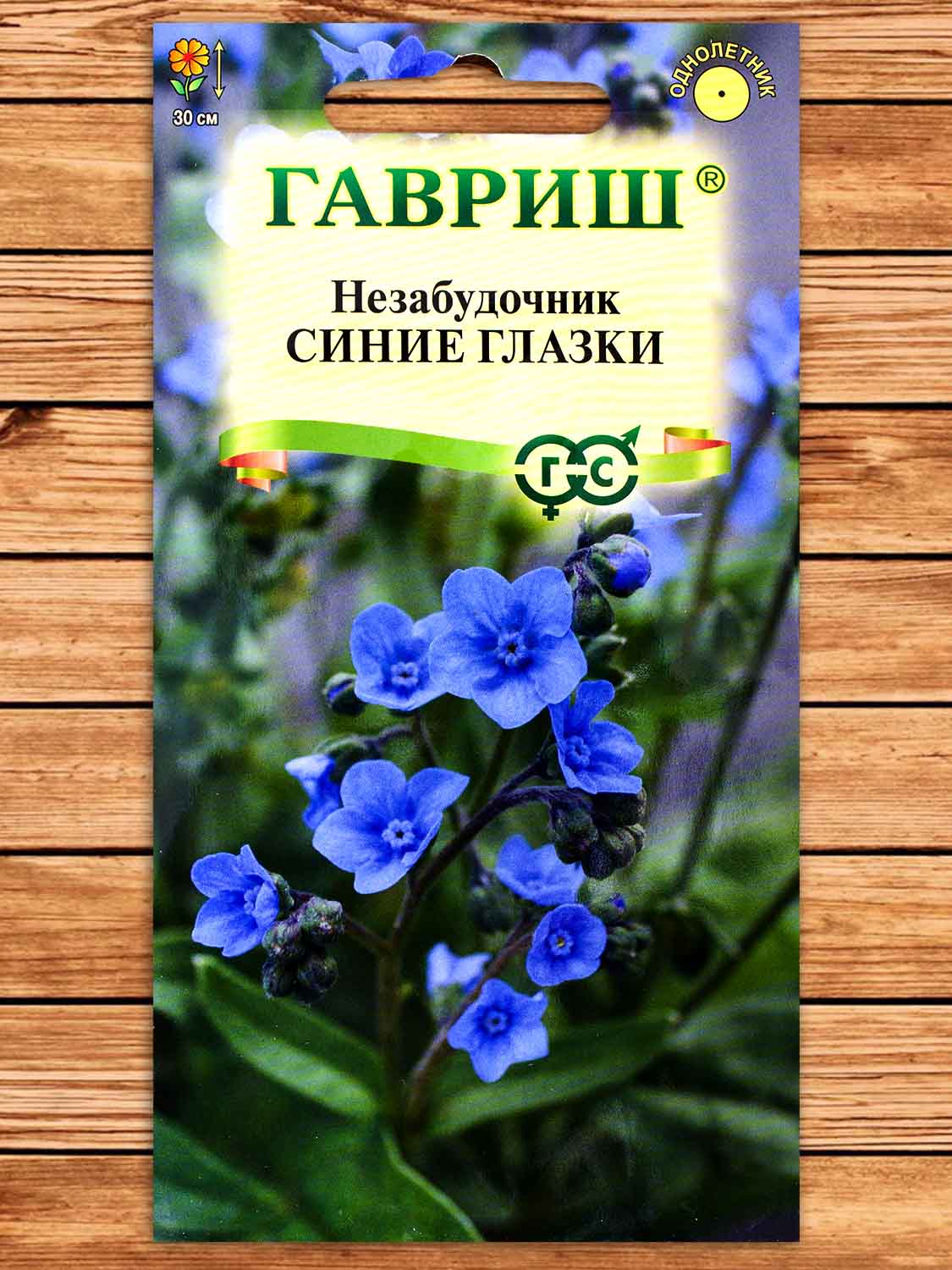 Незабудочник Синие Глазки 15 шт.