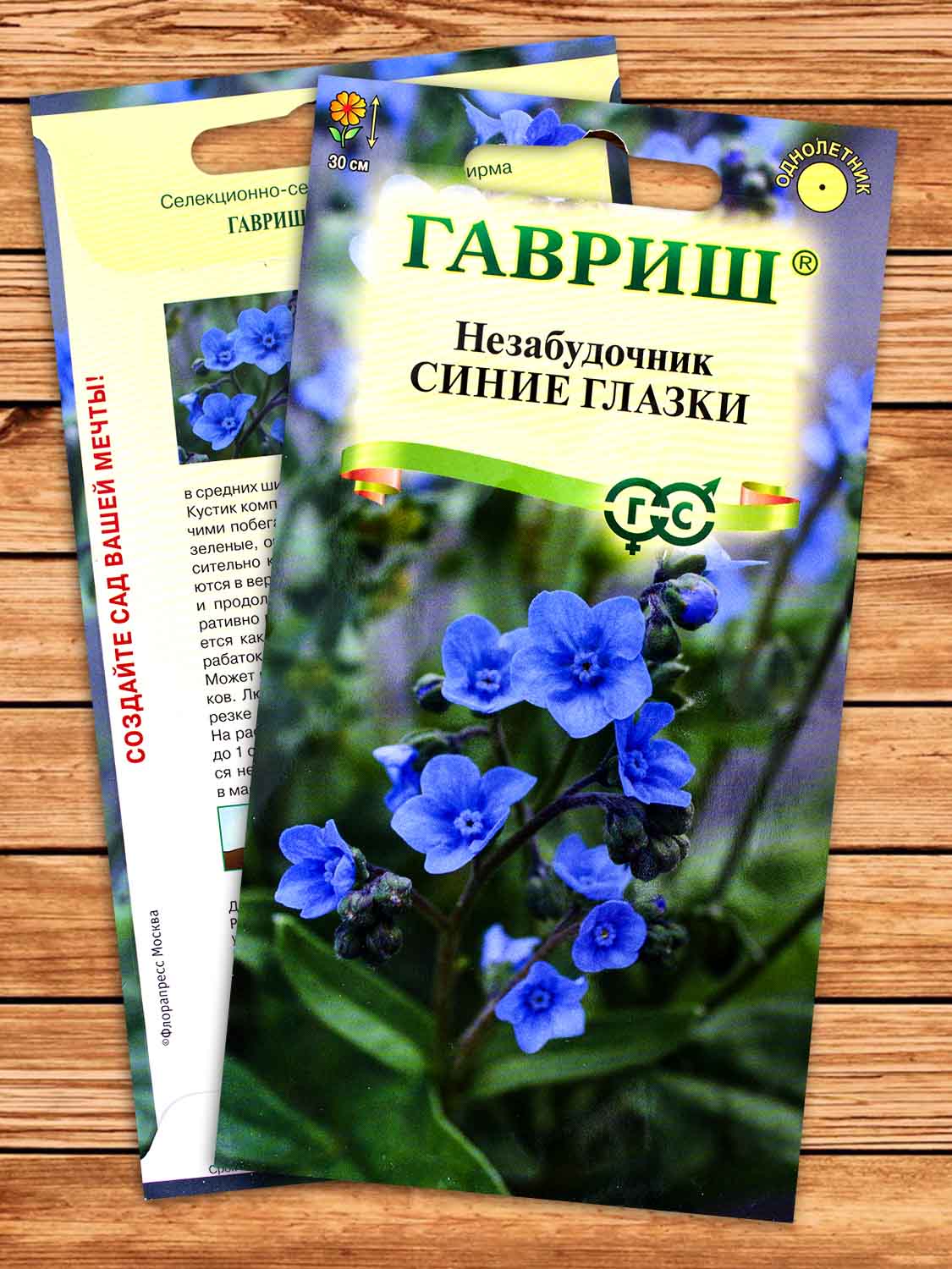 Незабудочник Синие Глазки 15 шт.