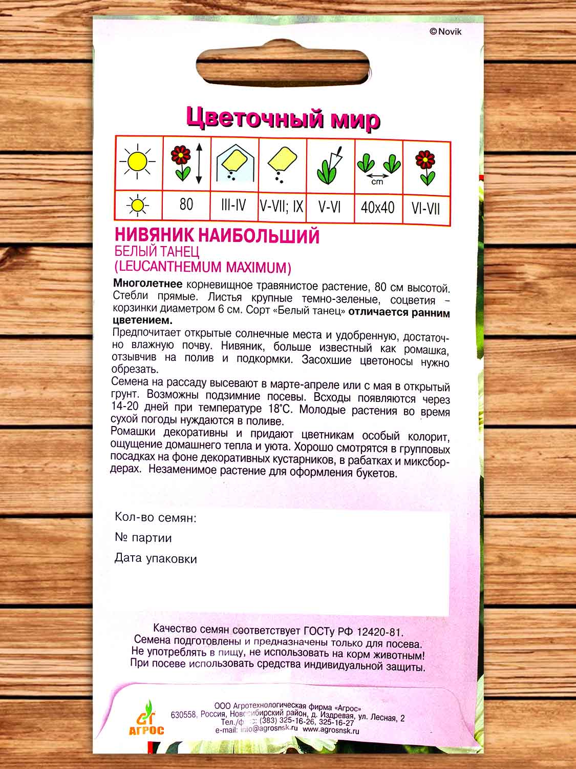 Нивяник Белый Танец 1 гр.