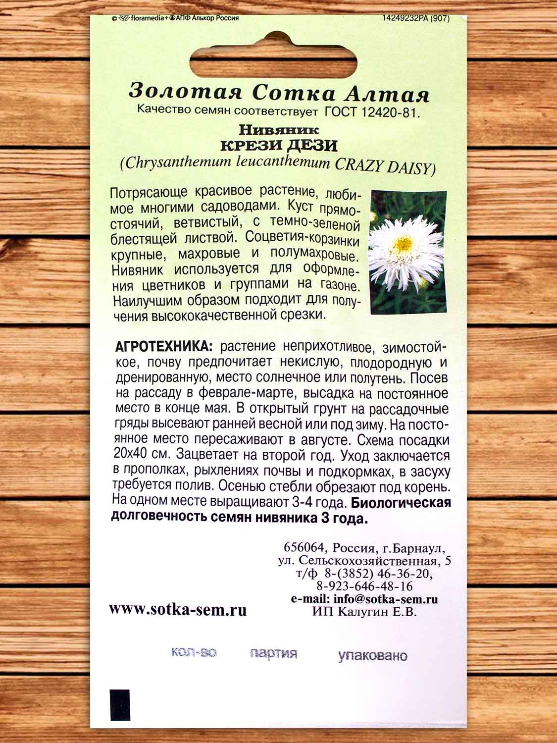 Нивяник Крези Дези 8 шт.