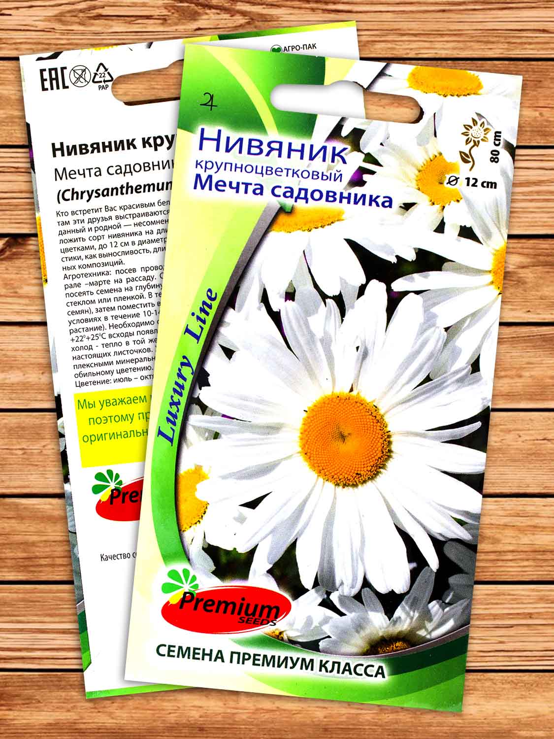 Нивяник Мечта Садовника  0,1 гр.