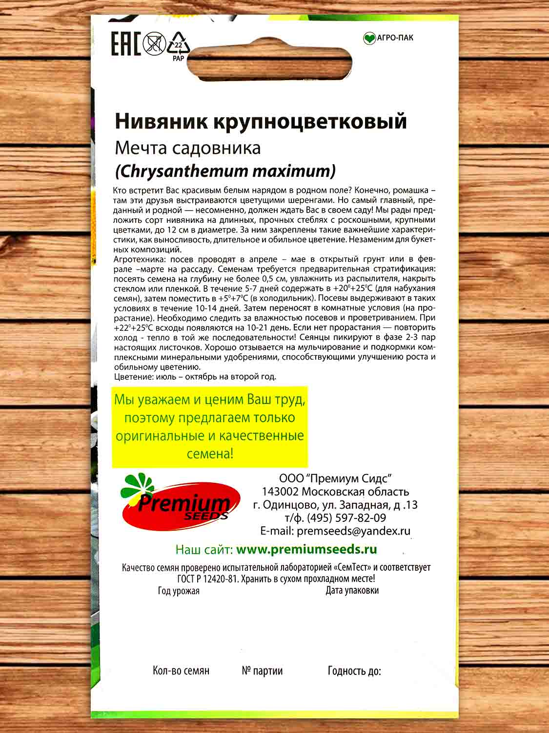 Нивяник Мечта Садовника  0,1 гр.