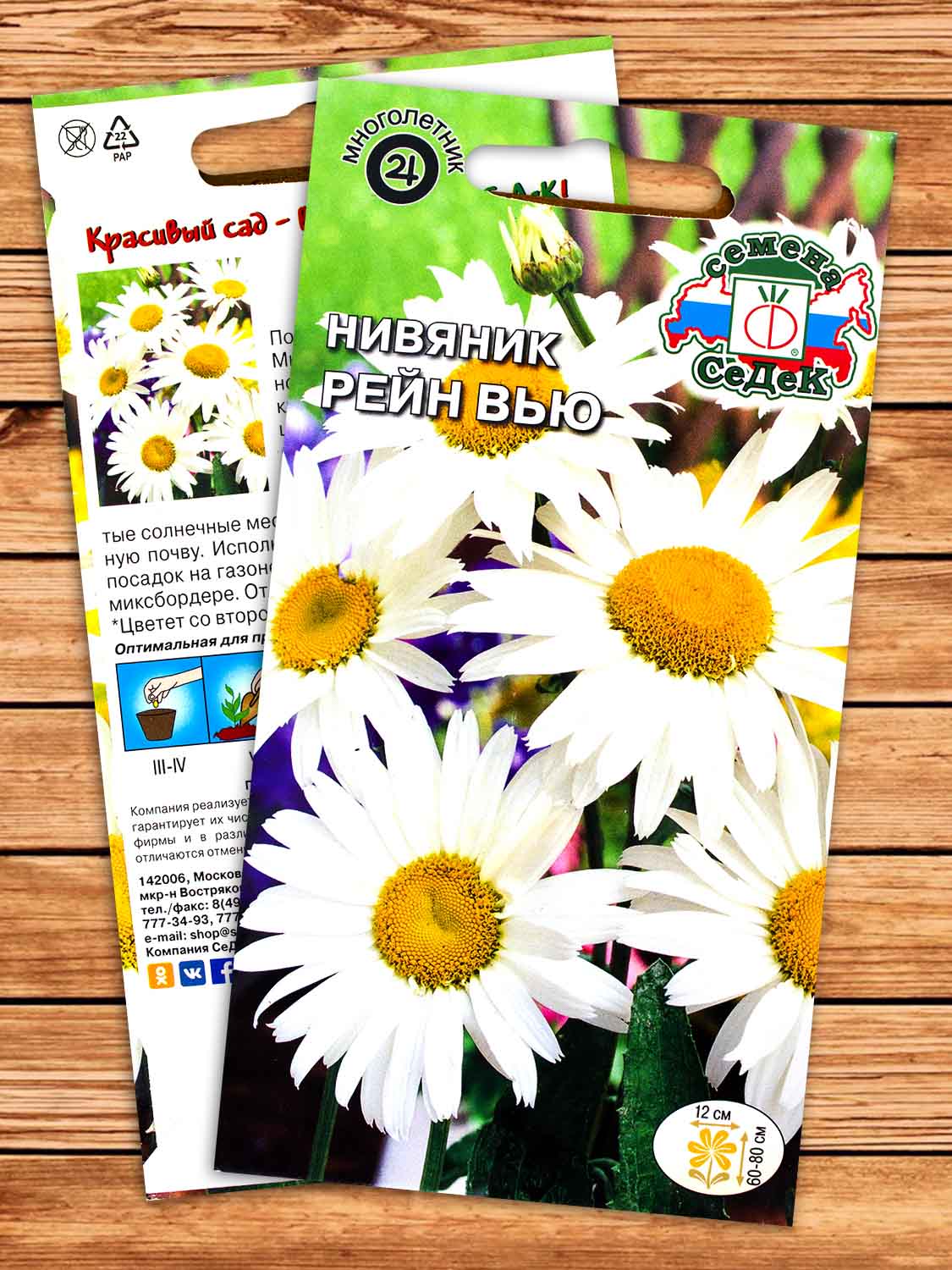 Нивяник Рейн Вью 0,1 гр.