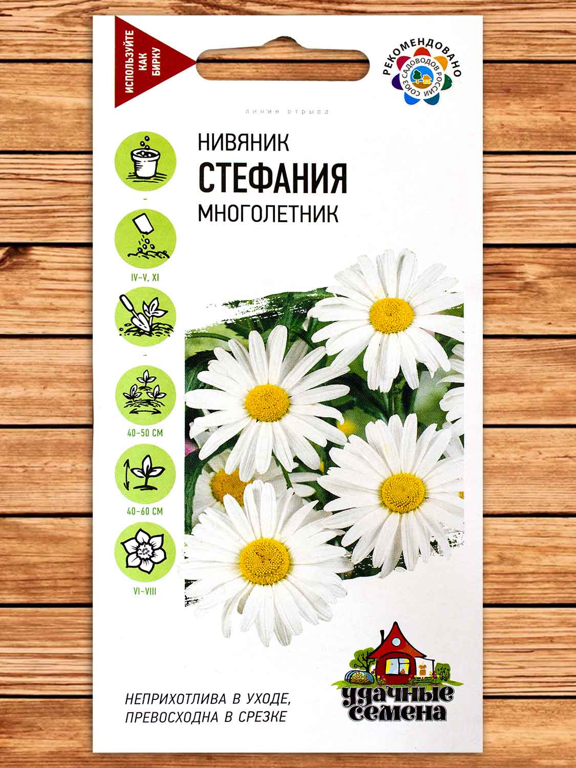 Нивяник (Ромашка) Стефания Белая 0,2 гр. серия Удачные Семена