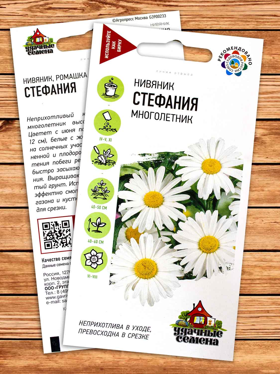 Нивяник (Ромашка) Стефания Белая 0,2 гр. серия Удачные Семена