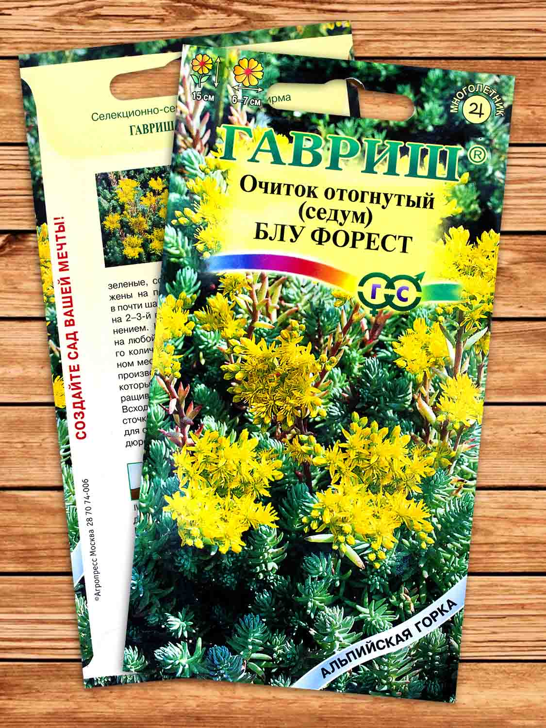 Очиток Блу Форест отогнутый 0,01 гр. серия Альпийская горка