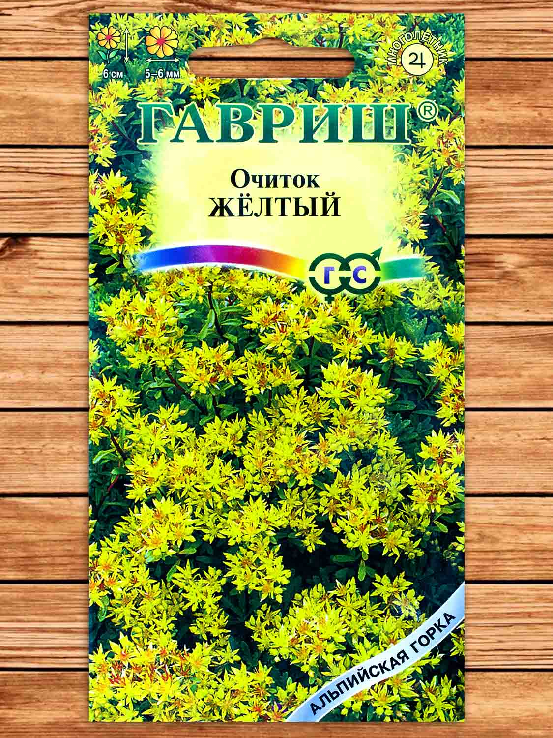 Очиток Желтый 0,03 гр.