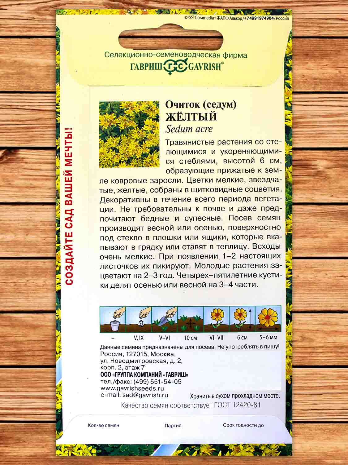 Очиток Желтый 0,03 гр.