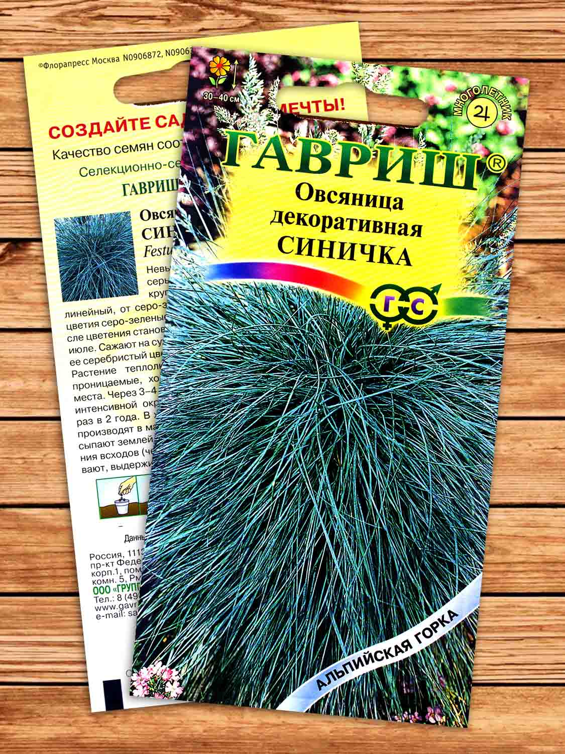 Овсяница Декоративная Синичка 0,1 гр. серия Альпийская горка