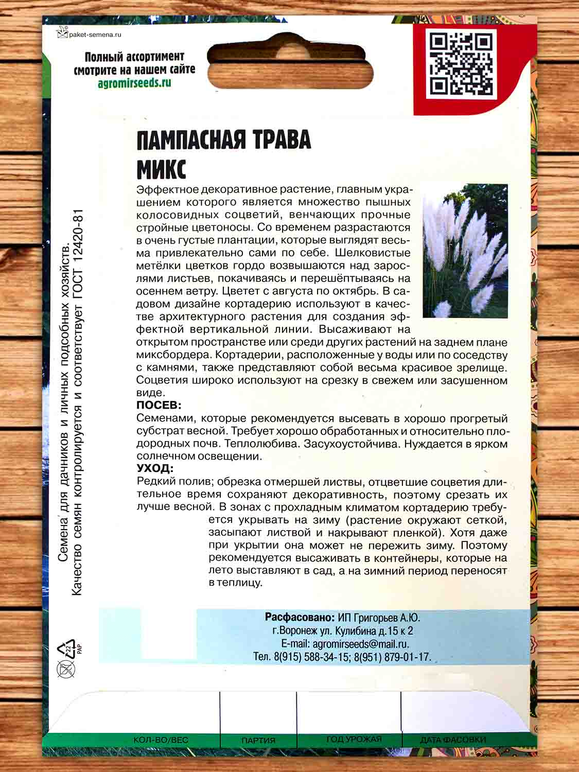 Пампасная Трава Микс 30 шт.