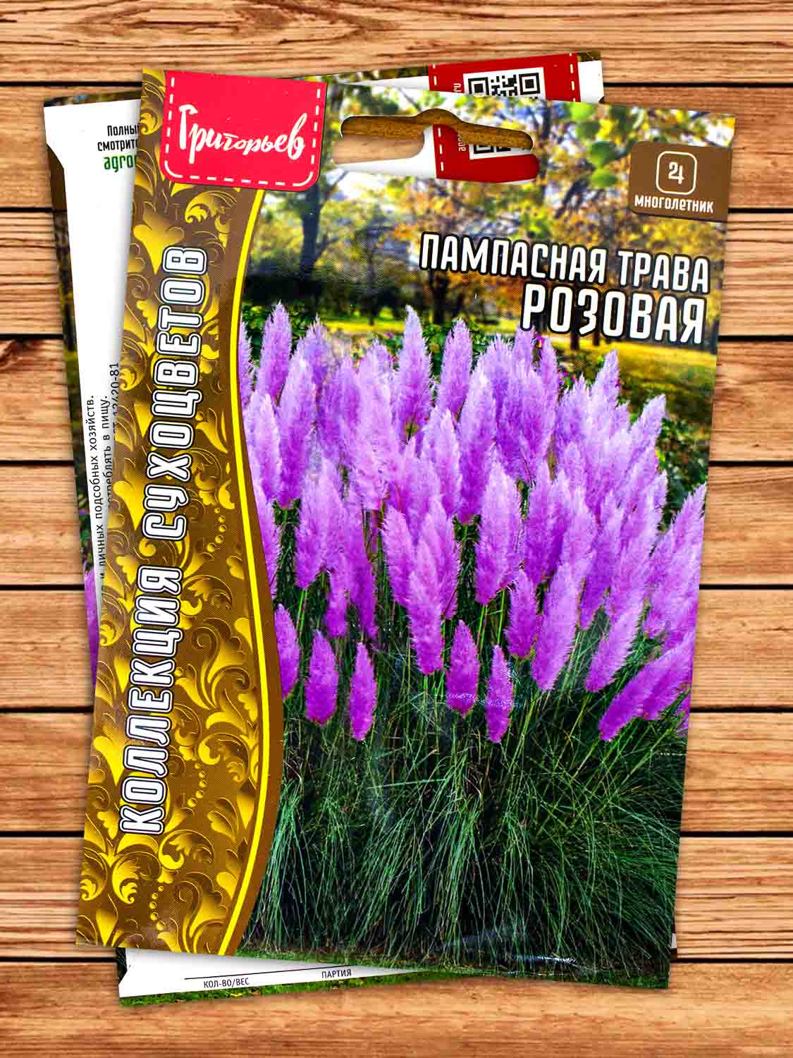 Пампасная Трава розовая 0,01 гр.