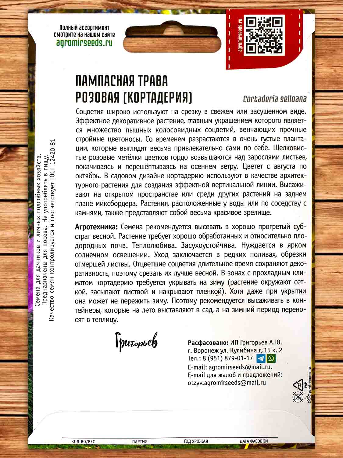 Пампасная Трава розовая 0,01 гр.