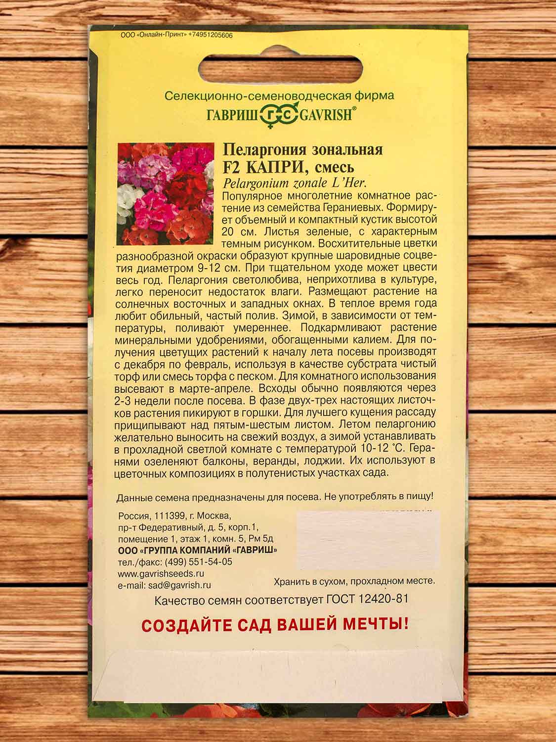 Пеларгония Капри F2, смесь 4 шт.