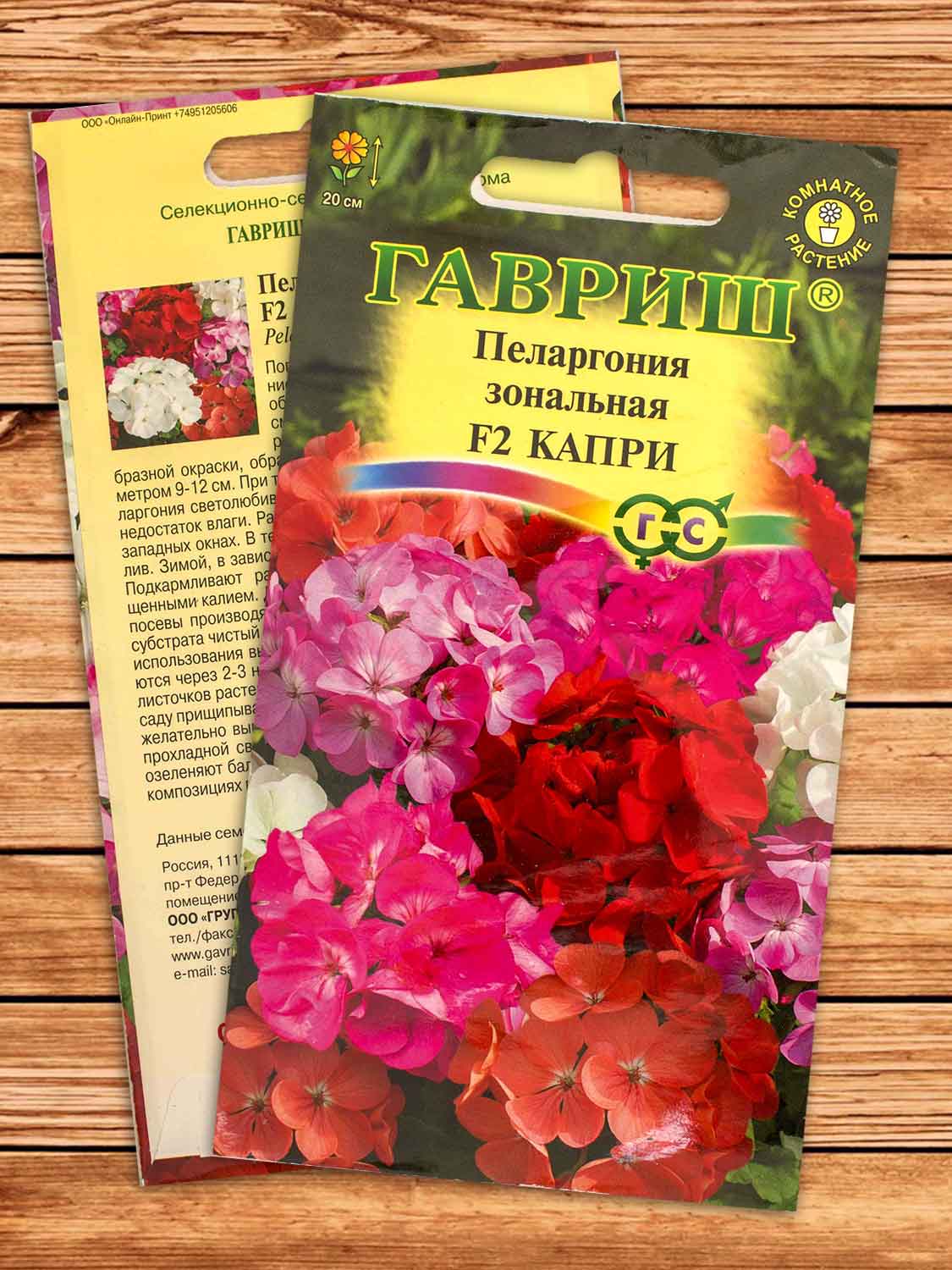 Пеларгония Капри F2, смесь 4 шт.