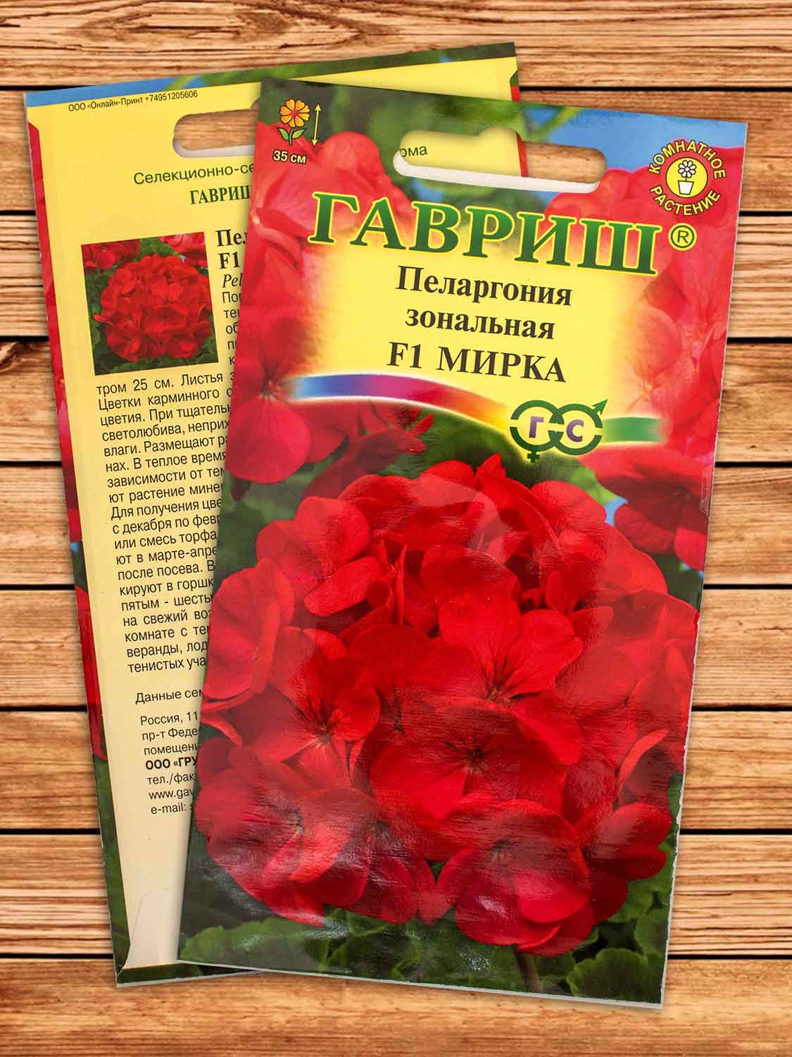 Пеларгония Мирка F1 зональная 4 шт.