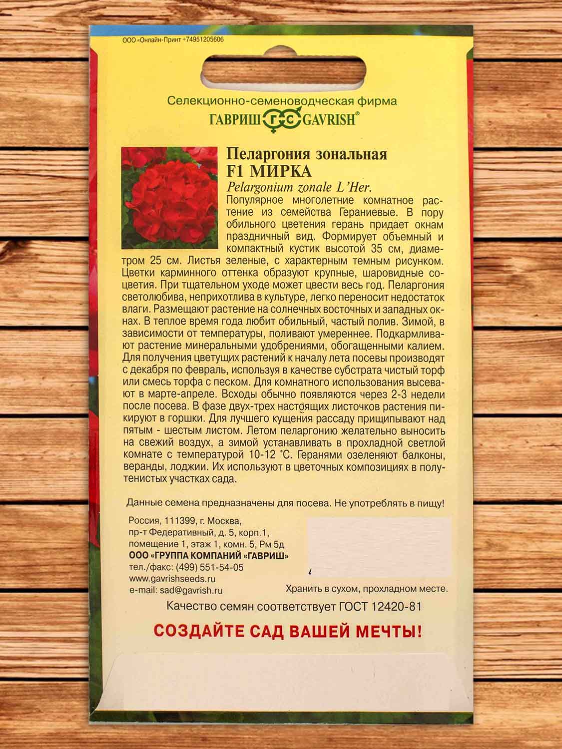 Пеларгония Мирка F1 зональная 4 шт.