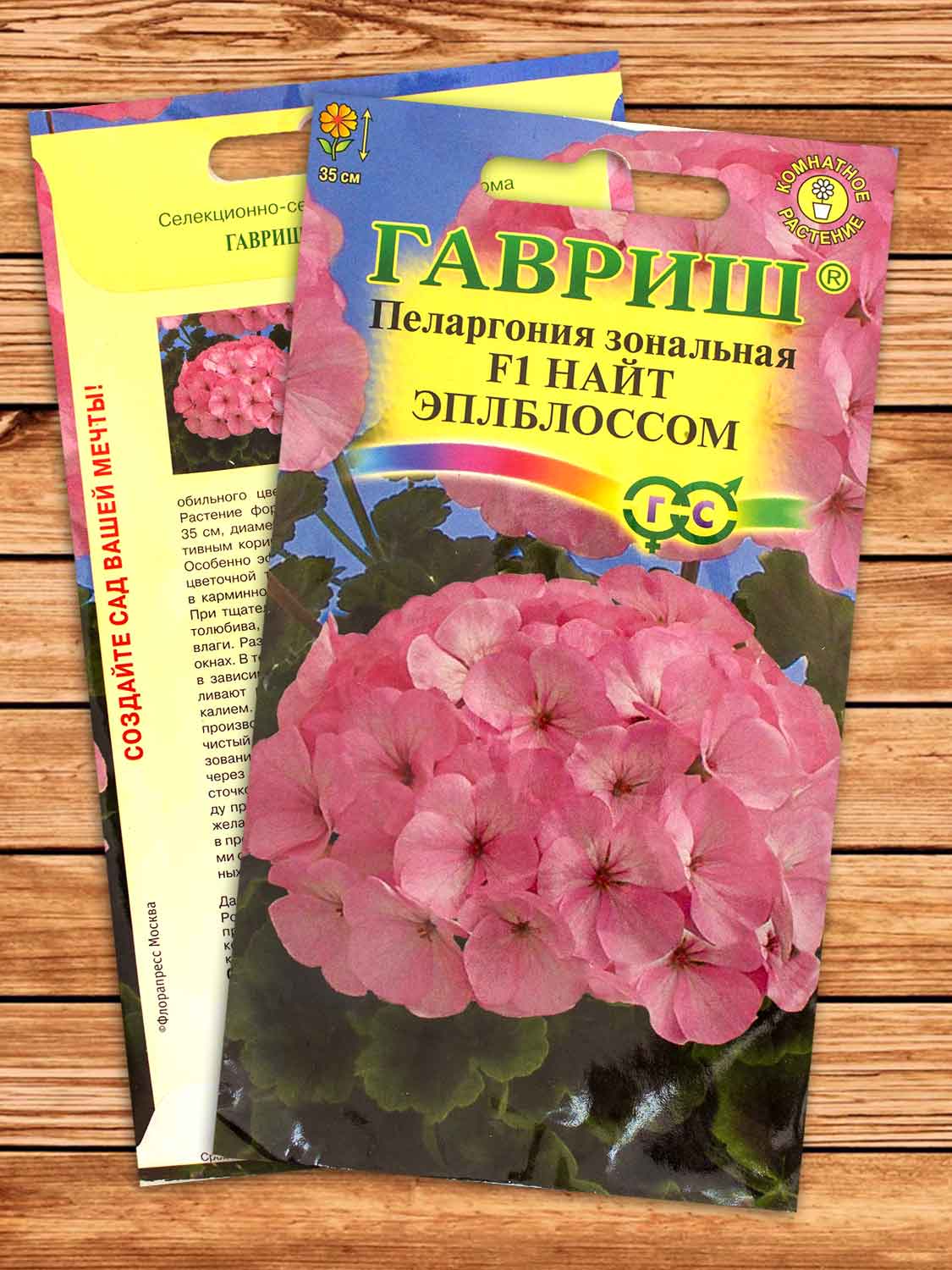 Пеларгония Найт Эплблоссом F1 зональная 4 шт.