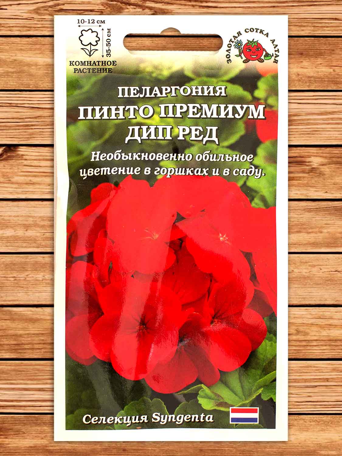Пеларгония Пинто Премиум F1 Дип Ред 3 шт.