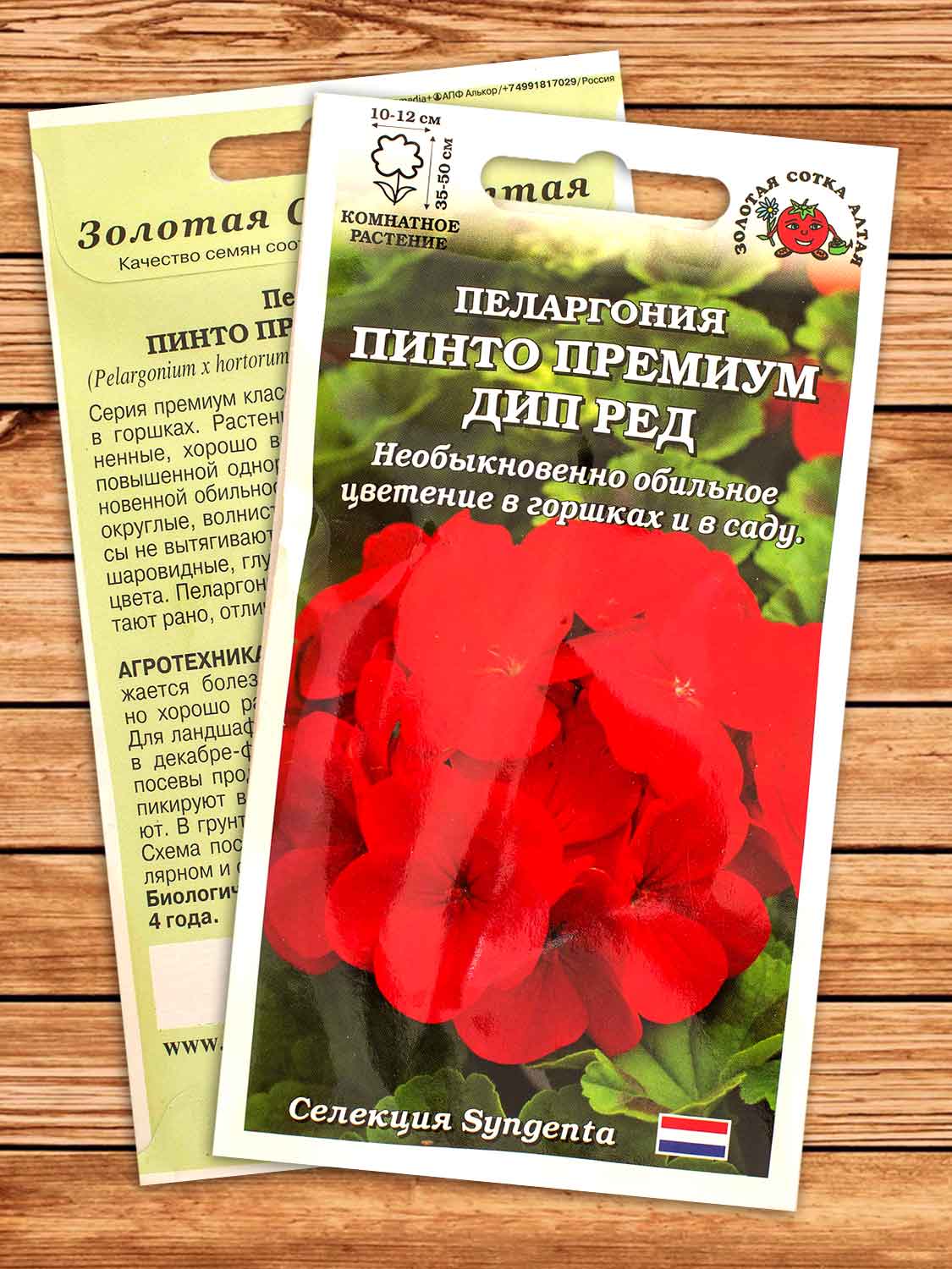Пеларгония Пинто Премиум F1 Дип Ред 3 шт.