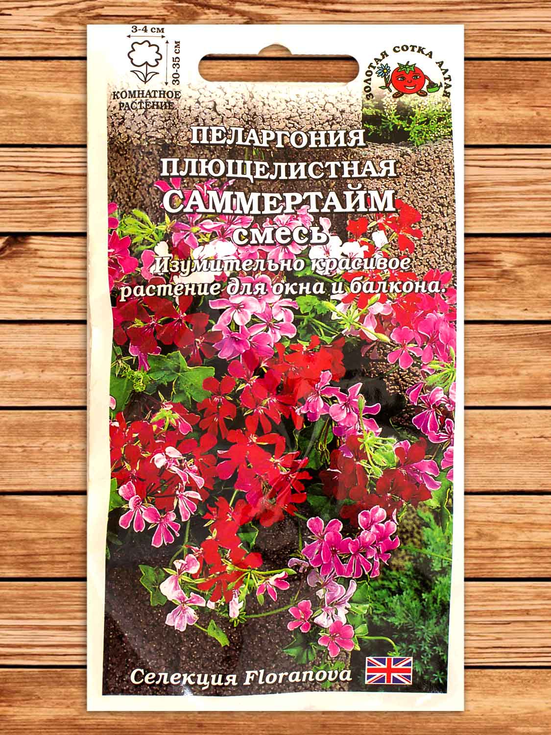 Пеларгония Саммертайм плющелистная 3 шт.