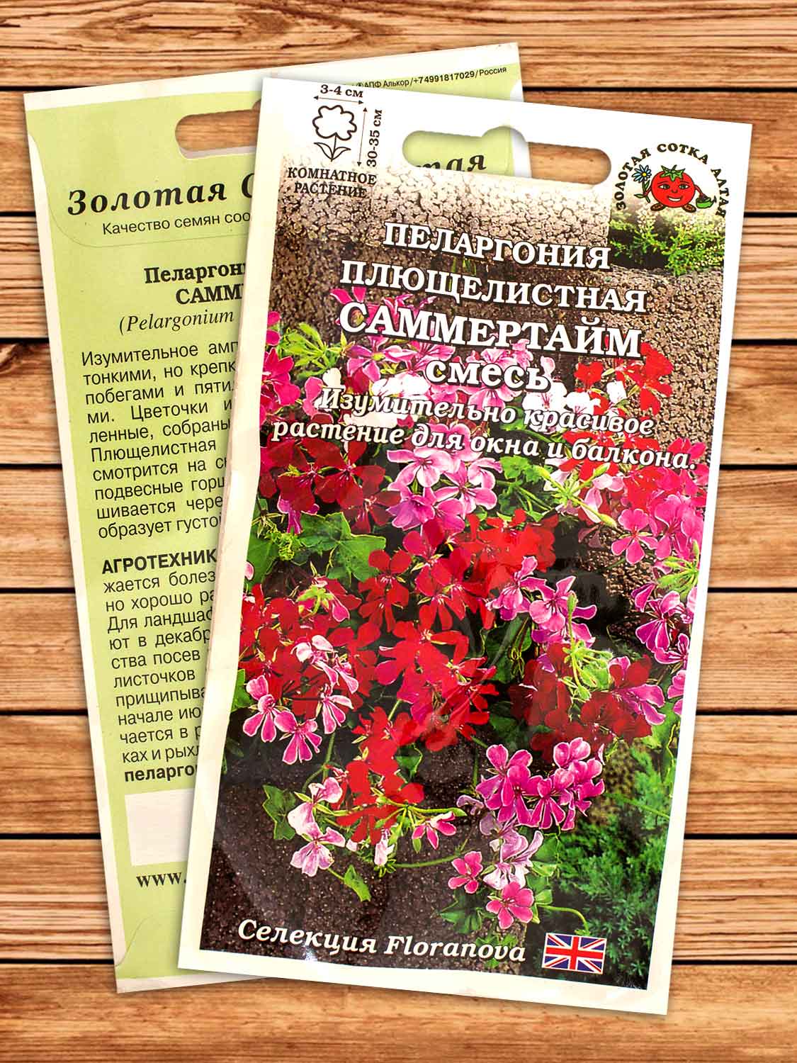 Пеларгония Саммертайм плющелистная 3 шт.