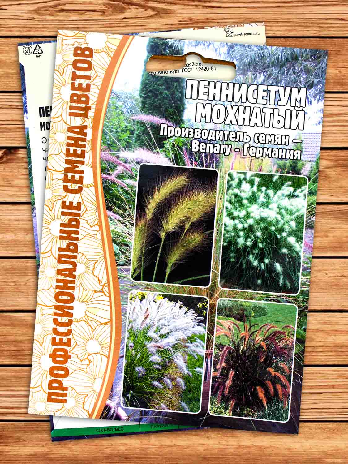 Пеннисетум Мохнатый 10шт.