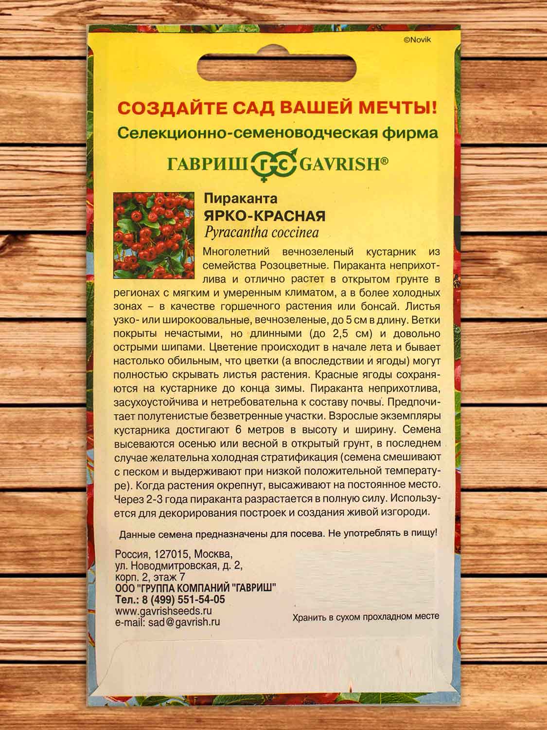 Пираканта Ярко-Красная 5 шт.