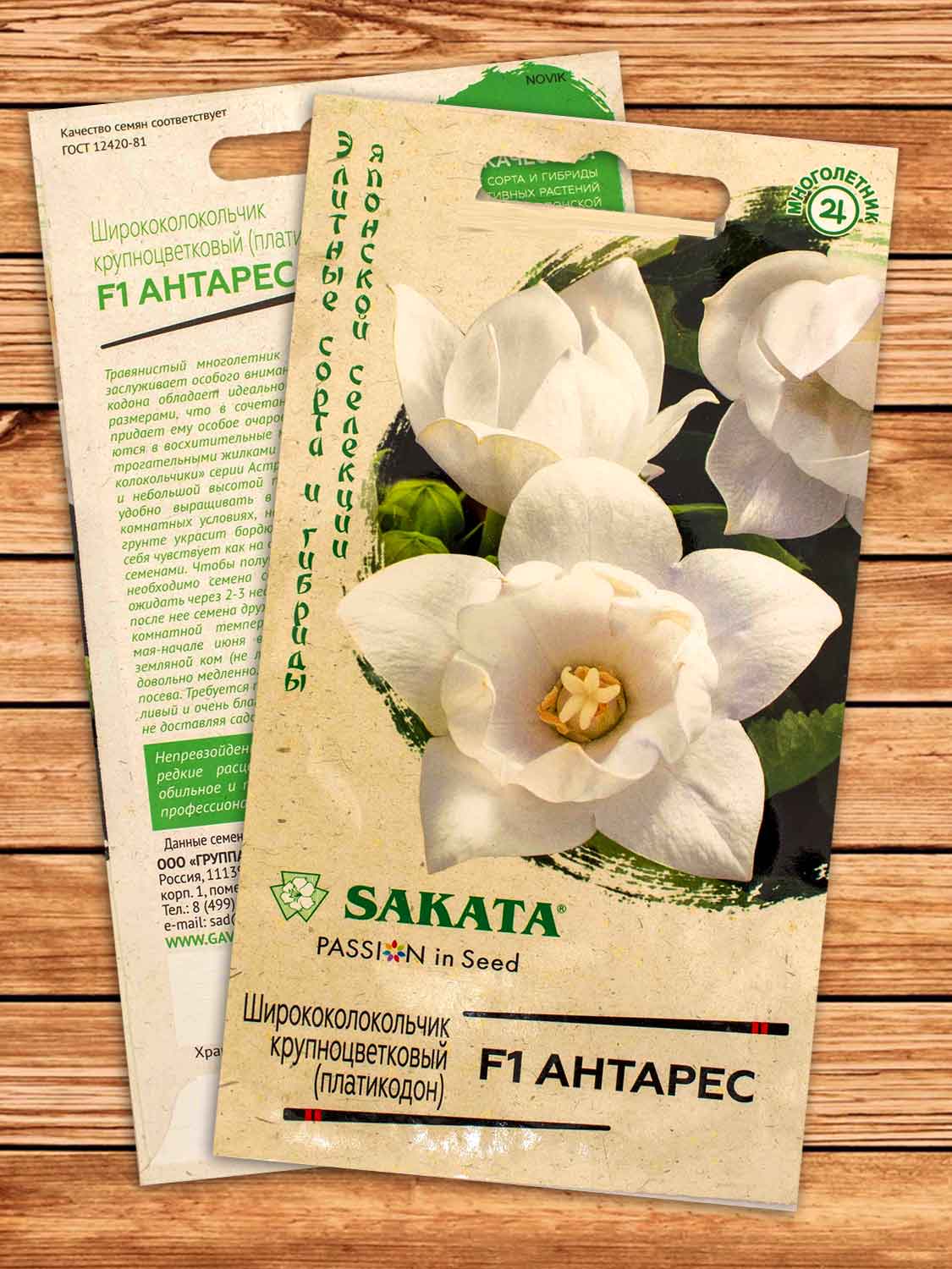 Платикодон (Ширококолокольчик) Антарес F1 крупноцветковый 5 шт. серия Эксклюзив