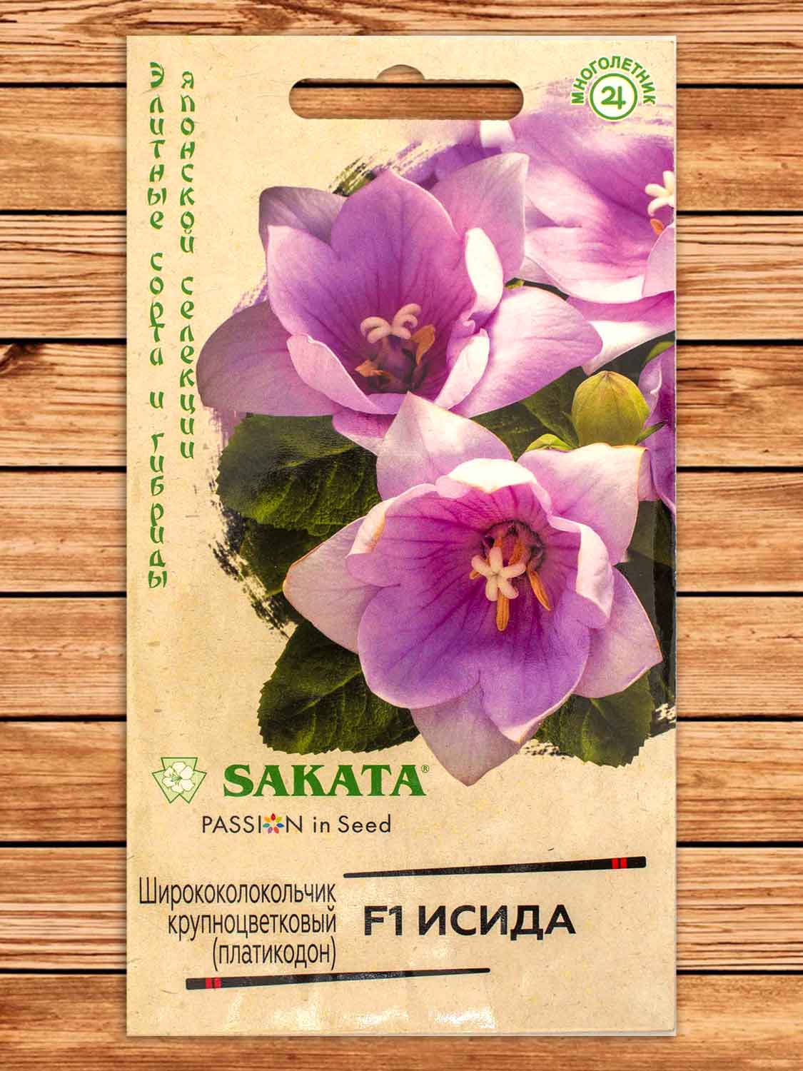 Платикодон (Ширококолокольчик) Исида F1 крупноцветковый 4 шт. Саката