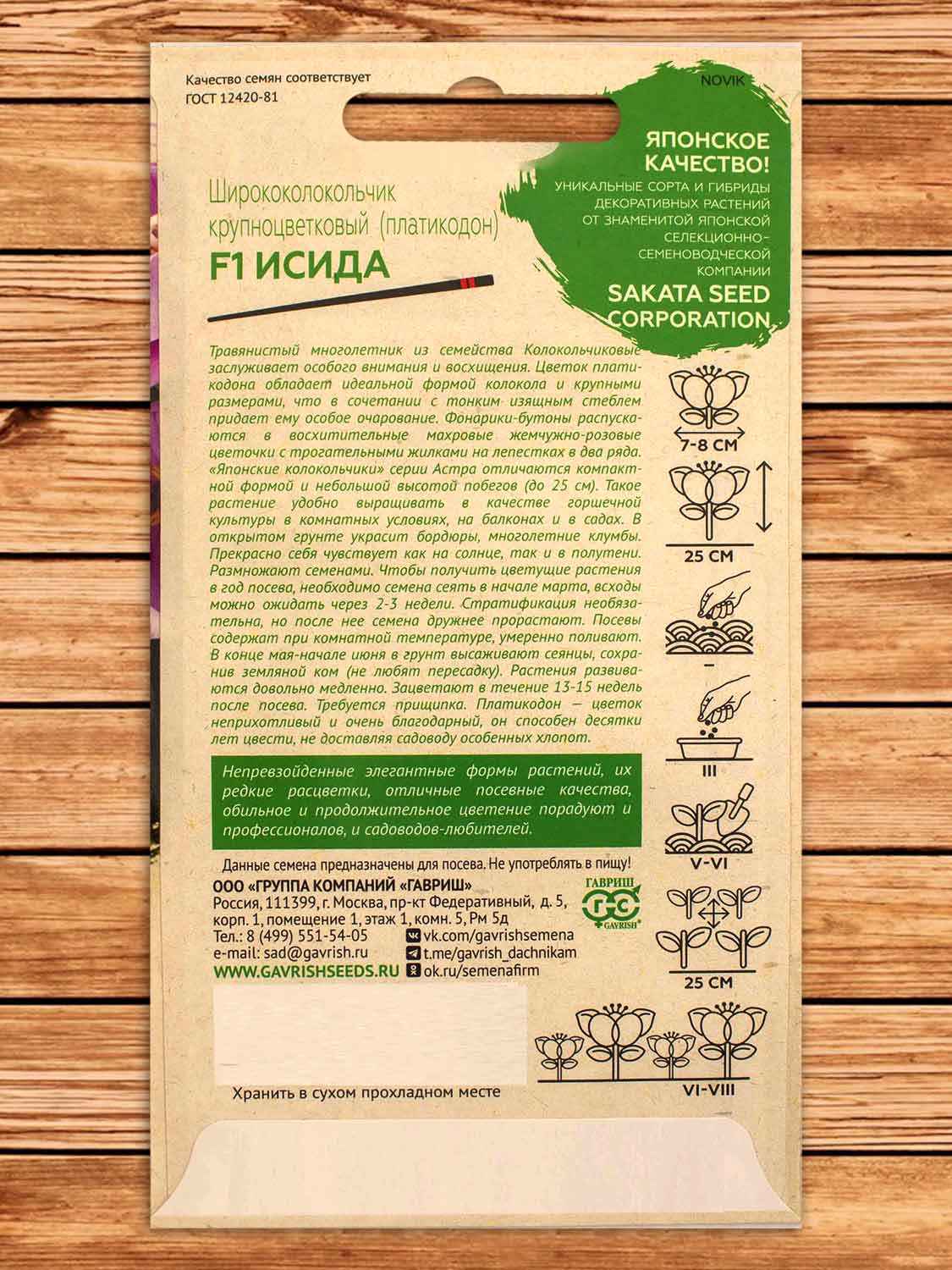 Платикодон (Ширококолокольчик) Исида F1 крупноцветковый 4 шт. Саката