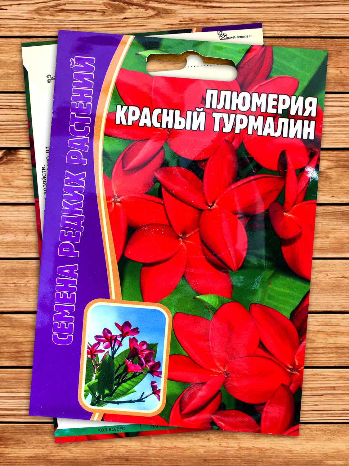 Плюмерия Франжипани Красный Турмалин 3 шт.