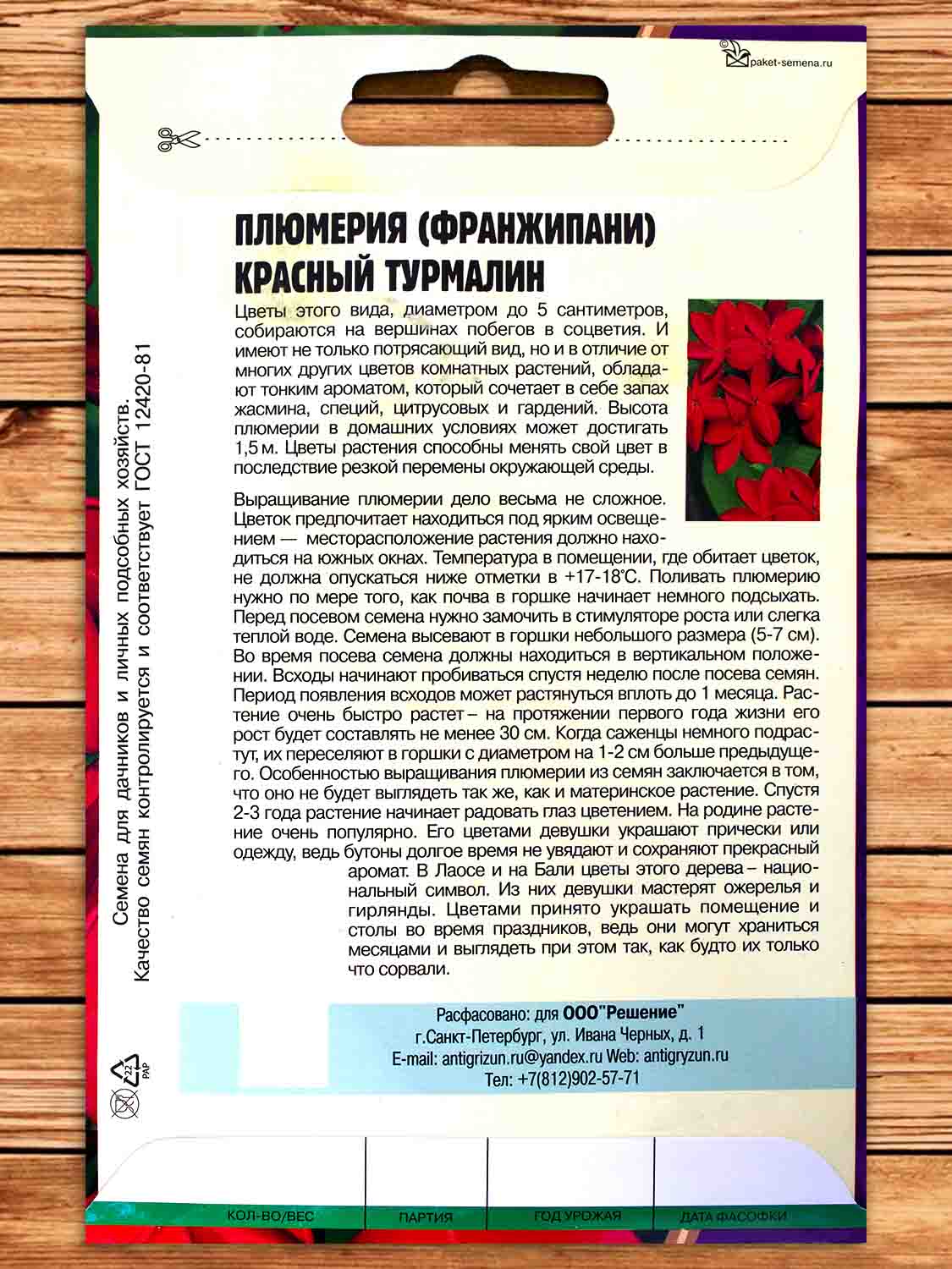 Плюмерия Франжипани Красный Турмалин 3 шт.