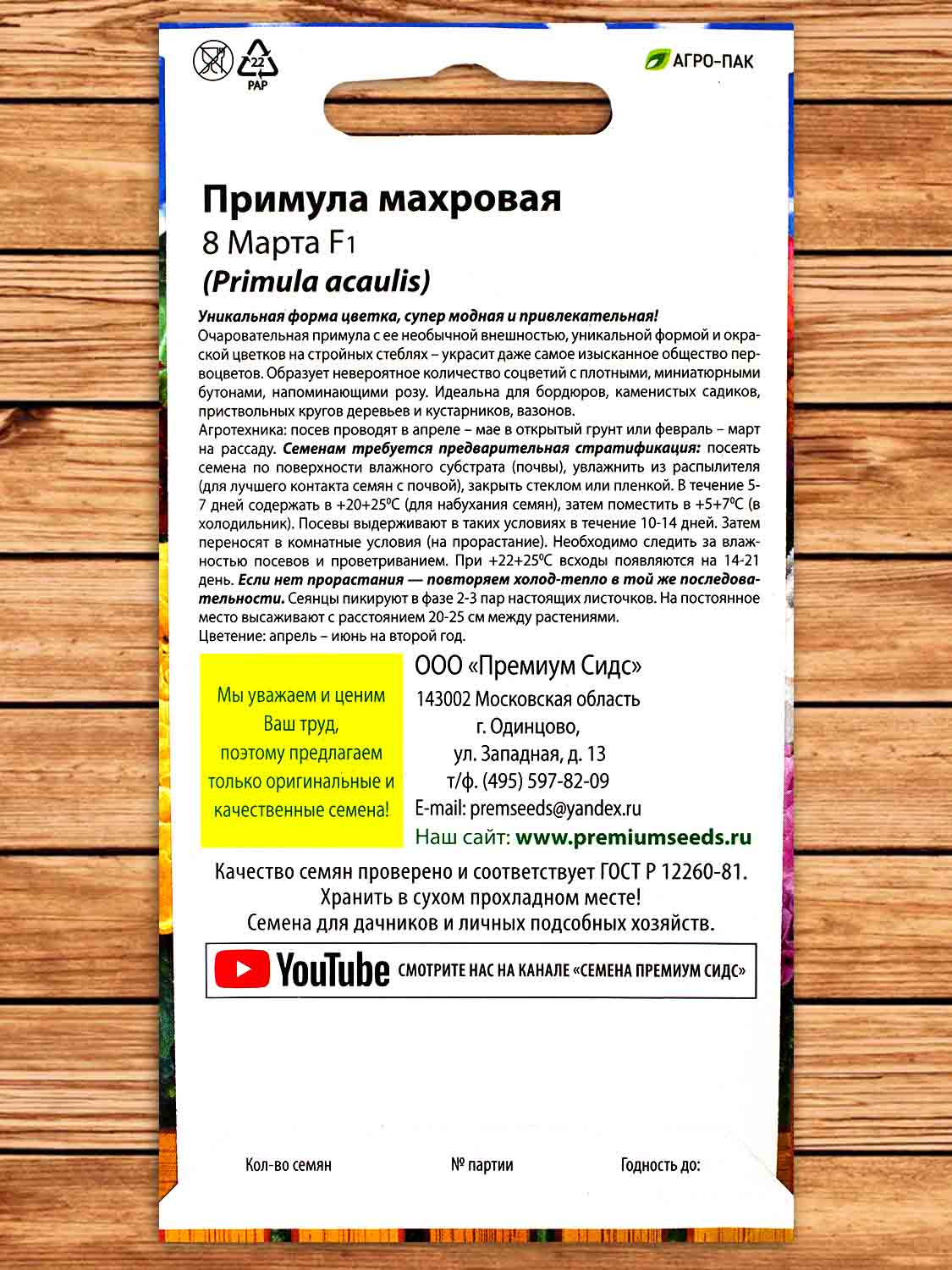 Примула 8 марта F1 многолетник 5 шт.