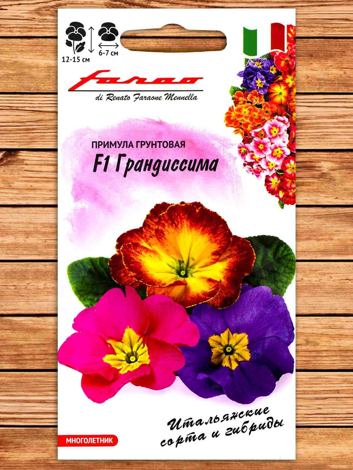 Примула Грандиссима F1, (обыкновенная грунтовая) смесь 5 шт. серия Фарао