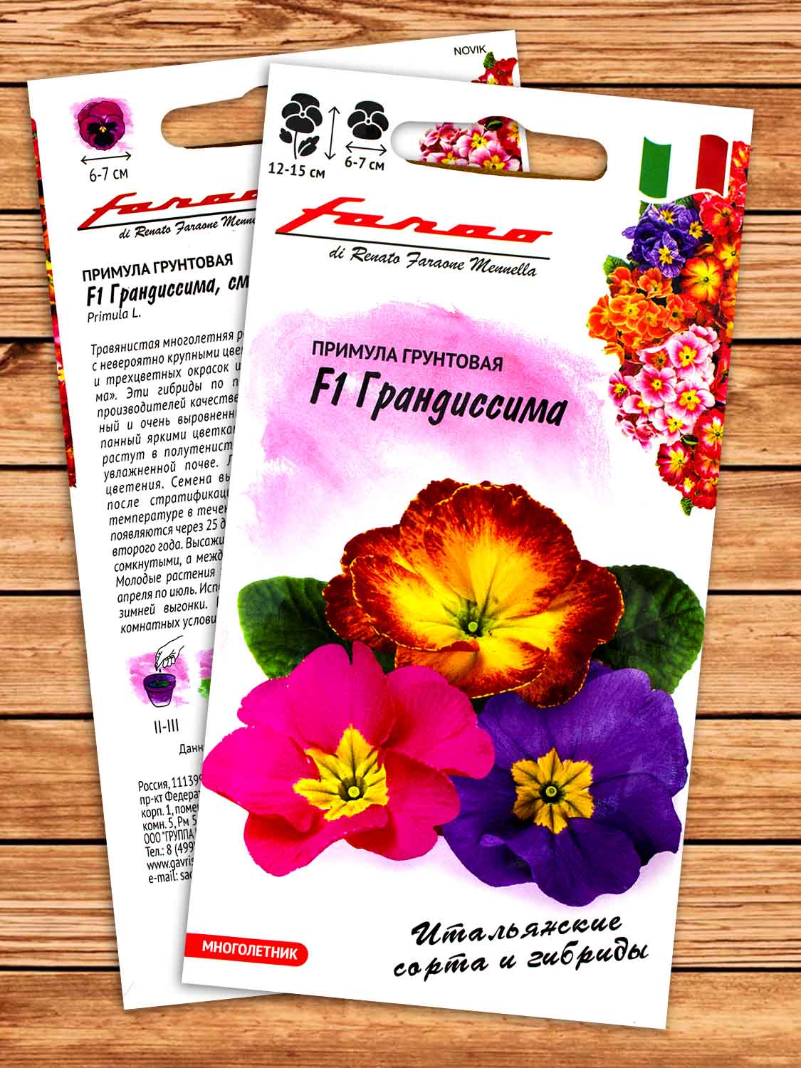 Примула Грандиссима F1, (обыкновенная грунтовая) смесь 5 шт. серия Фарао