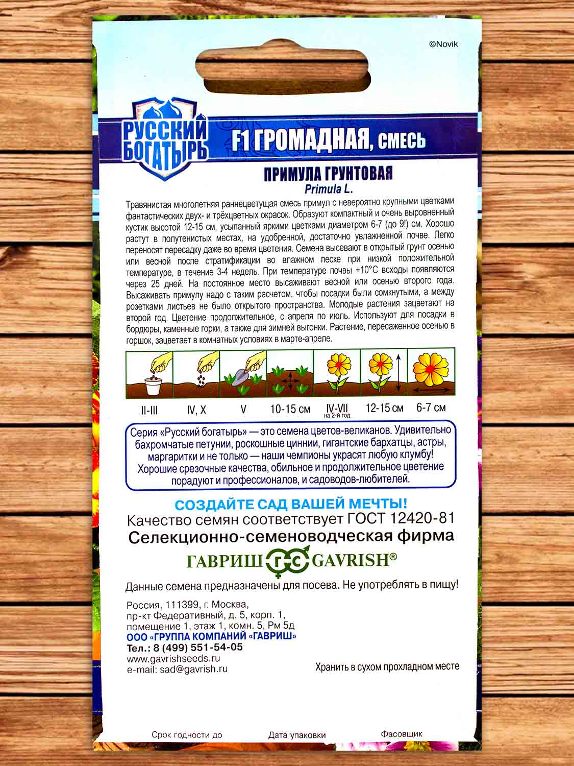 Примула Громадная F1,(обыкновенная грунтовая) смесь 5 шт. серия Русский Богатырь