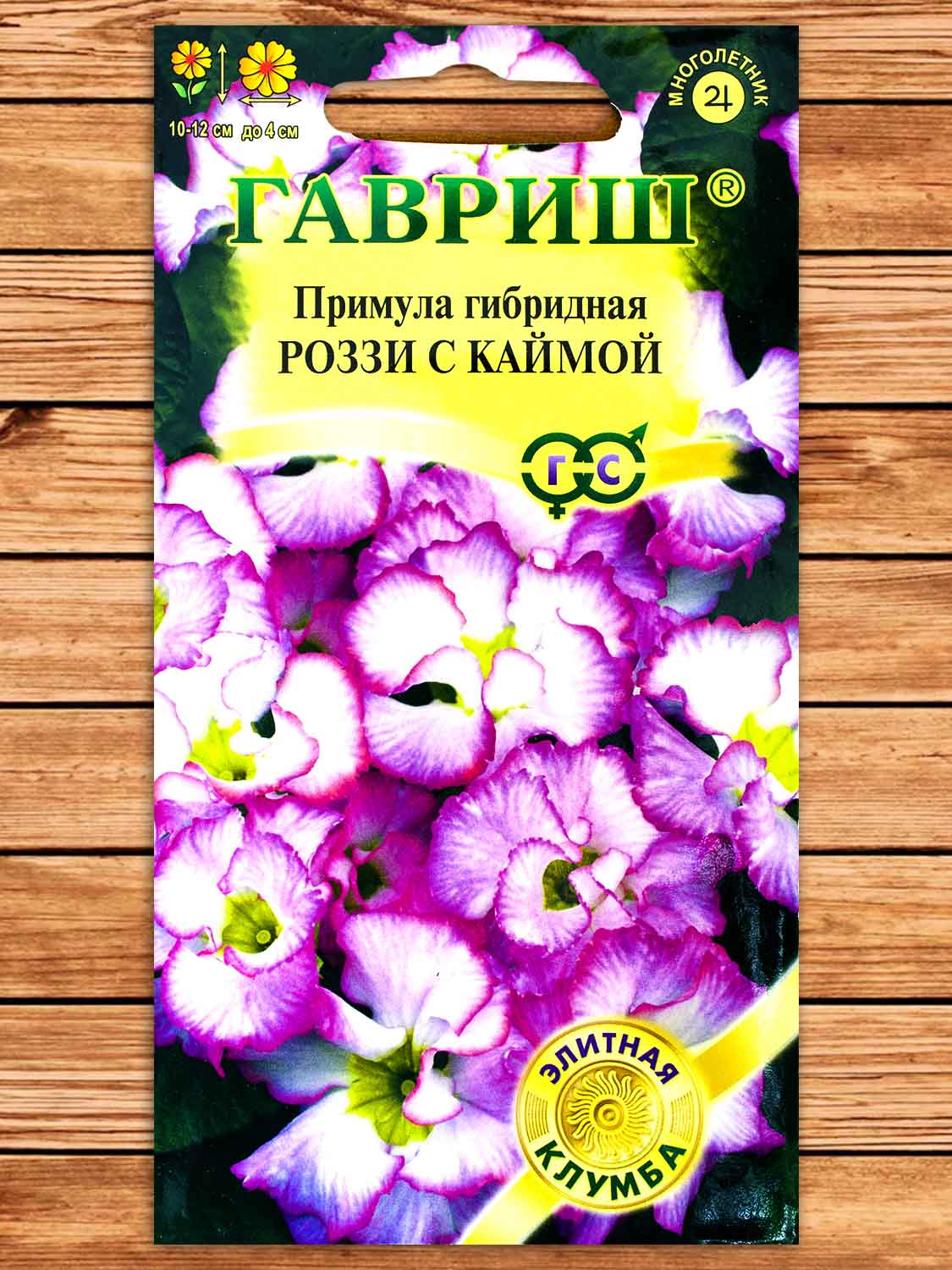 Примула Роззи с каймой, махровая 3шт. серия Элитная клумба