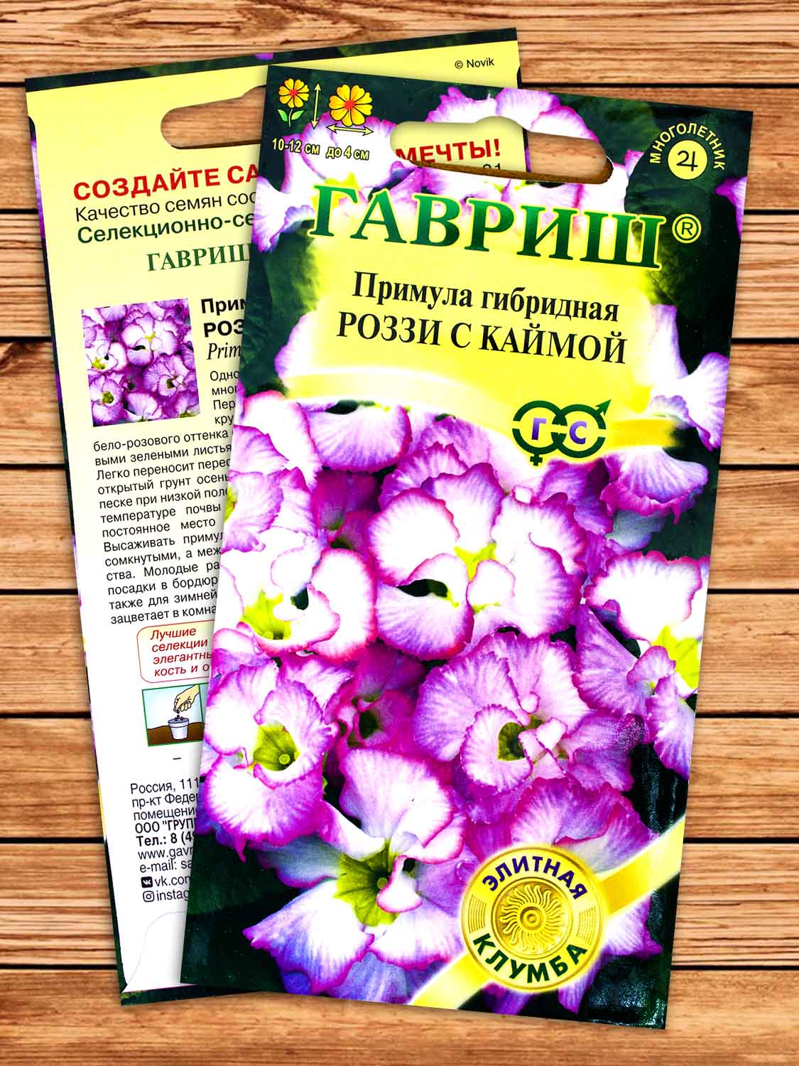 Примула Роззи с каймой, махровая 3шт. серия Элитная клумба
